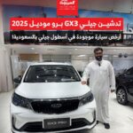 جيلي-gx3-برو-2025-المربع-نت-1