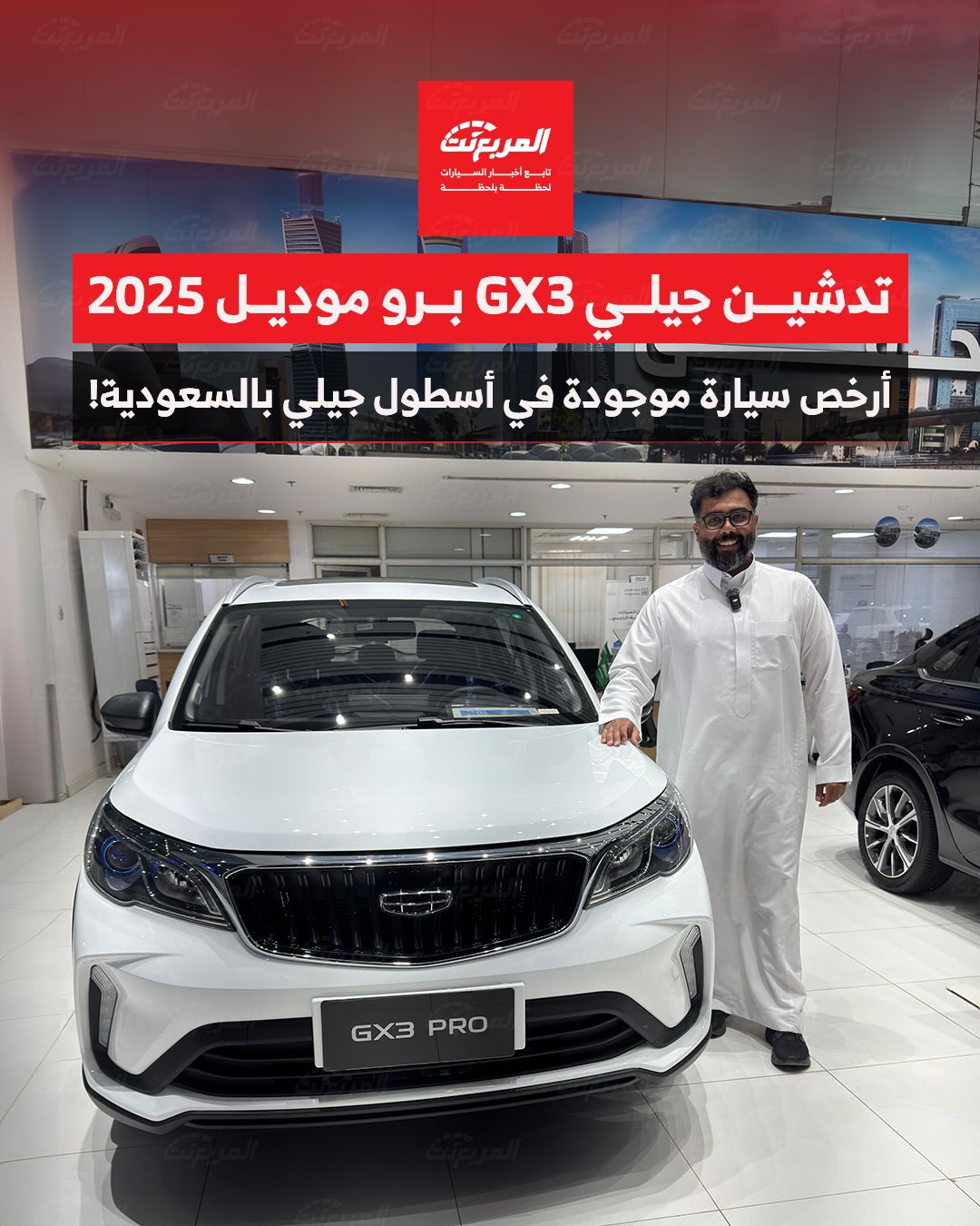 جيلي-gx3-برو-2025-المربع-نت-1