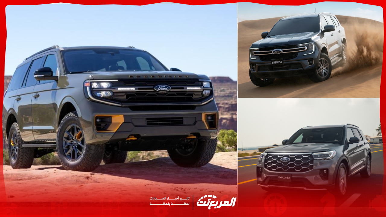 اسعار سيارات فورد العائلية 2025 في السعودية (صور وفيديو)