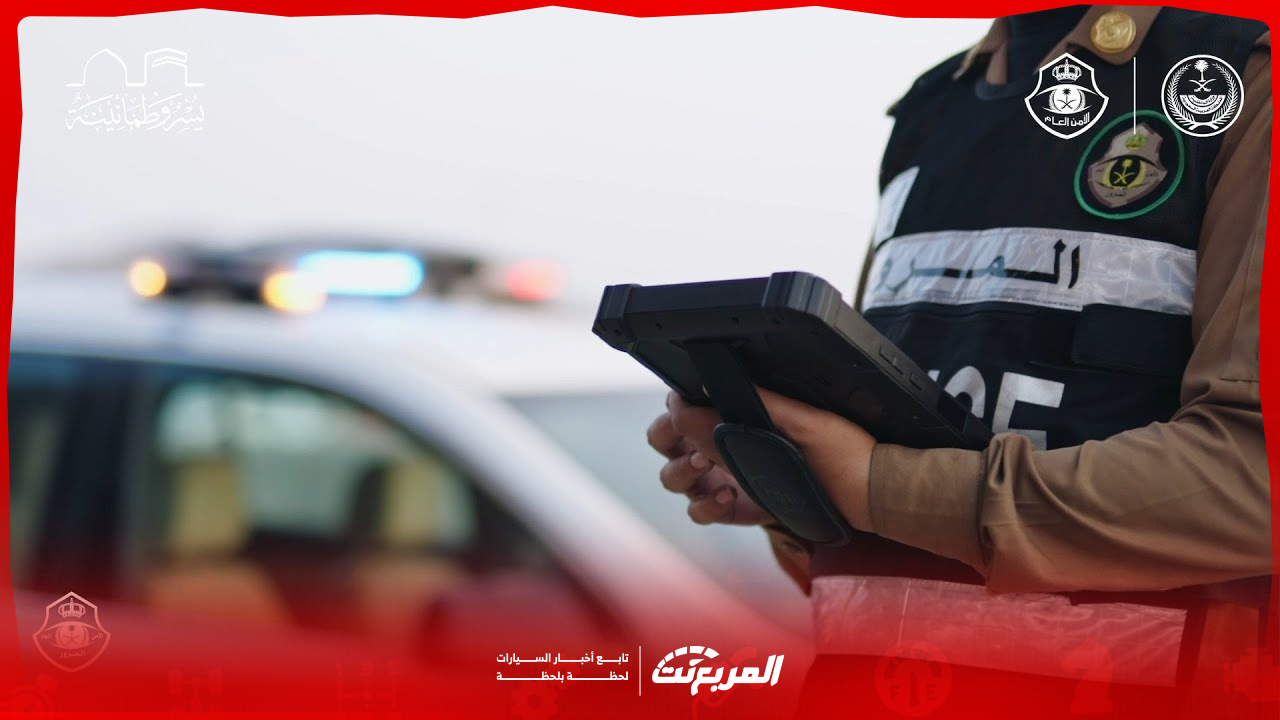 طرق الاستعلام عن المخالفات المرورية في السعودية بالخطوات