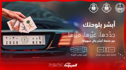كيفية شراء لوحة سيارة مميزة عبر أبشر 1446 إليك الخطوات والشروط مع الرسوم كيفية شراء لوحة سيارة مميزة عبر أبشر 1446 إليك الخطوات والشروط مع الرسوم