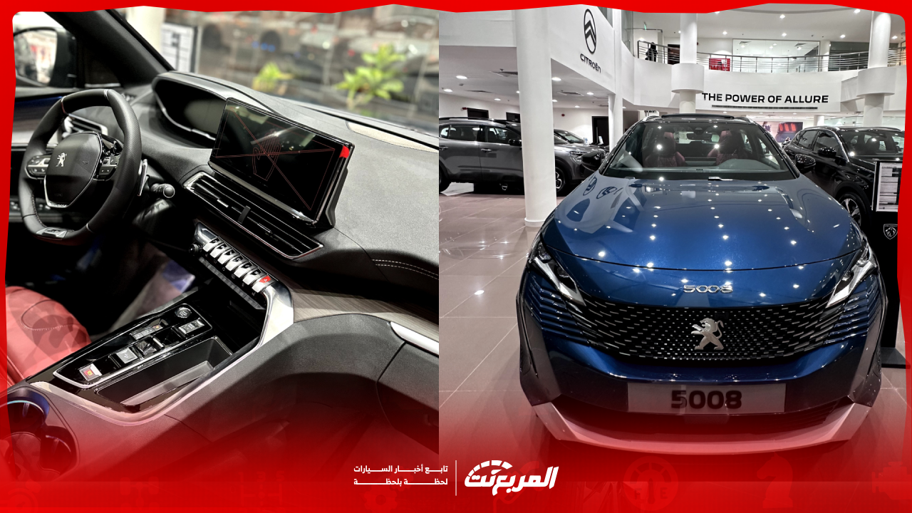 مواصفات بيجو 5008 موديل 2025 بجميع الفئات والأسعار المتوفرة وأبرز العيوب والمميزات