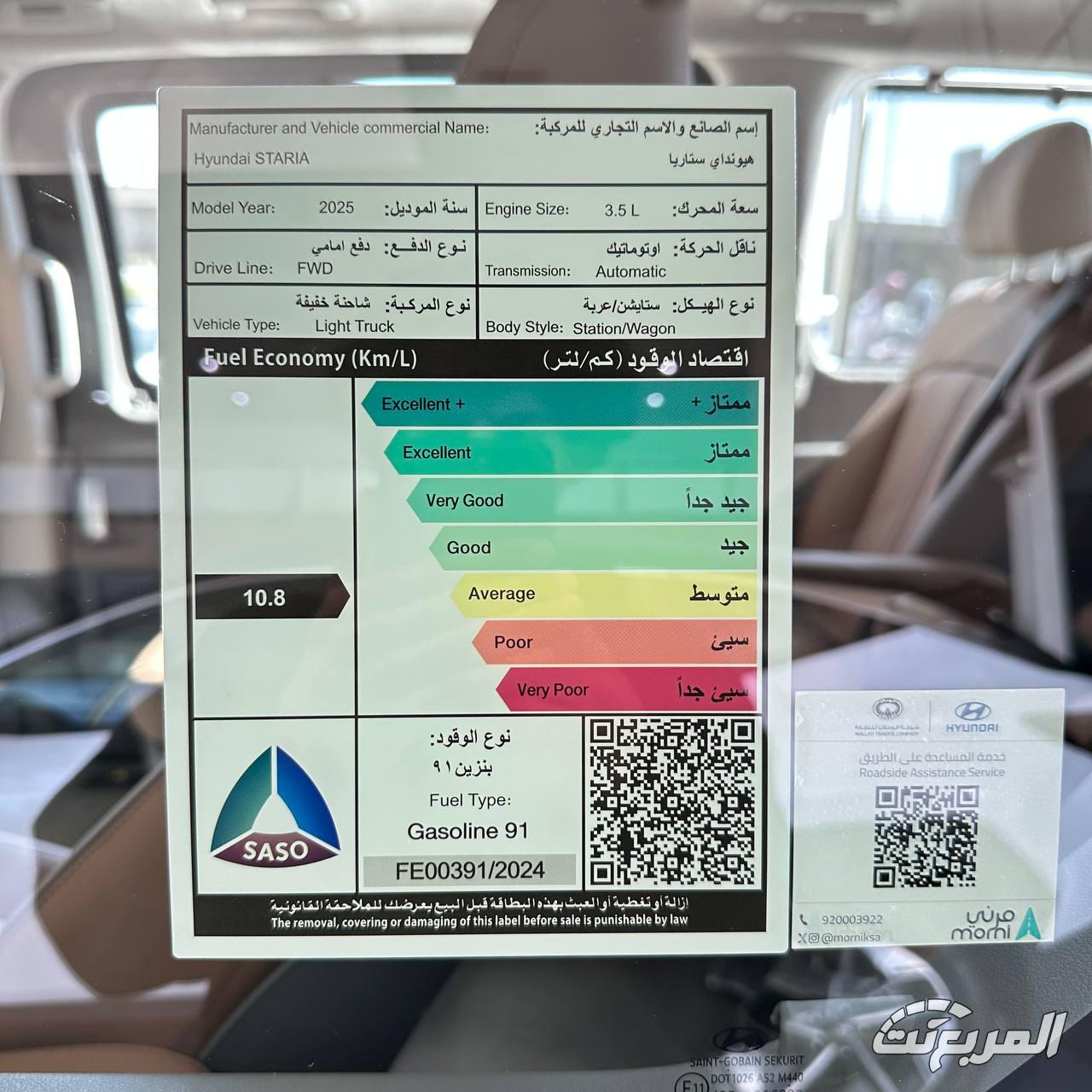 هيونداي-ستاريا-2025-المربع-نت-16