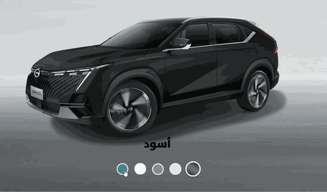 كم سعر جي ايه سي امكو 2025 في السعودية؟ مع عرض الفئات والتجهيزات (بالصور) اختيارات الألوان في جي ايه سي امكو 2025