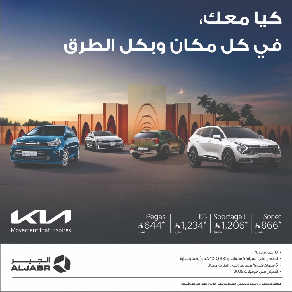 عروض كيا الجبر رمضان 2025 قسطين مجانا وكاش باشك وصيانة مجاينة عروض كيا الجبر رمضان 2025 قسطين مجانا وكاش باشك وصيانة مجاينة 3