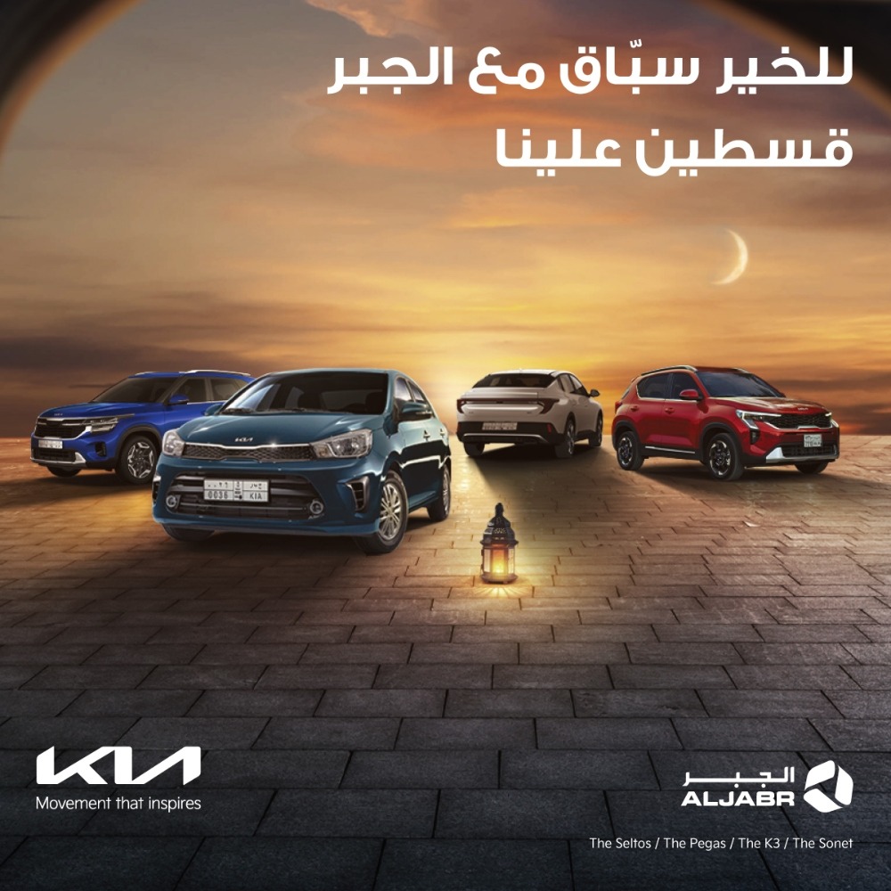 عروض كيا الجبر رمضان 2025 قسطين مجانا وكاش باشك وصيانة مجاينة عروض كيا الجبر رمضان 2025 قسطين مجانا وكاش باشك وصيانة مجاينة 2