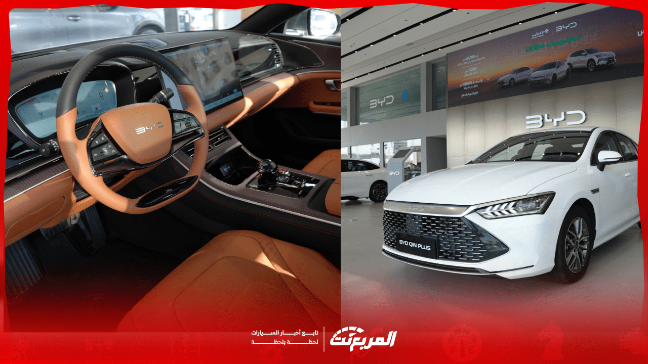 أحدث أسعار بي واي دي 2025 في السعودية تعرف عليها مع أبرز التجهيزات