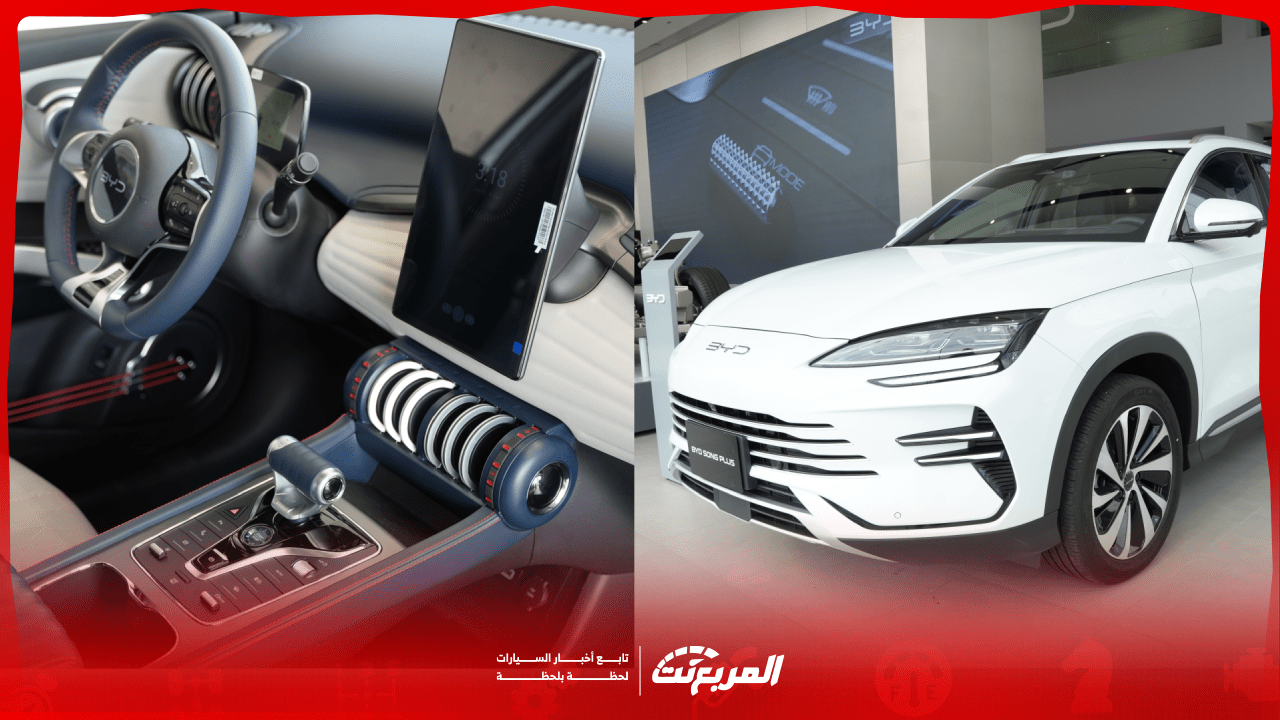أسعار سيارات بي واي دي 2025 في السعودية كل اللي ودك تعرفه مع المواصفات (صور وفيديو)