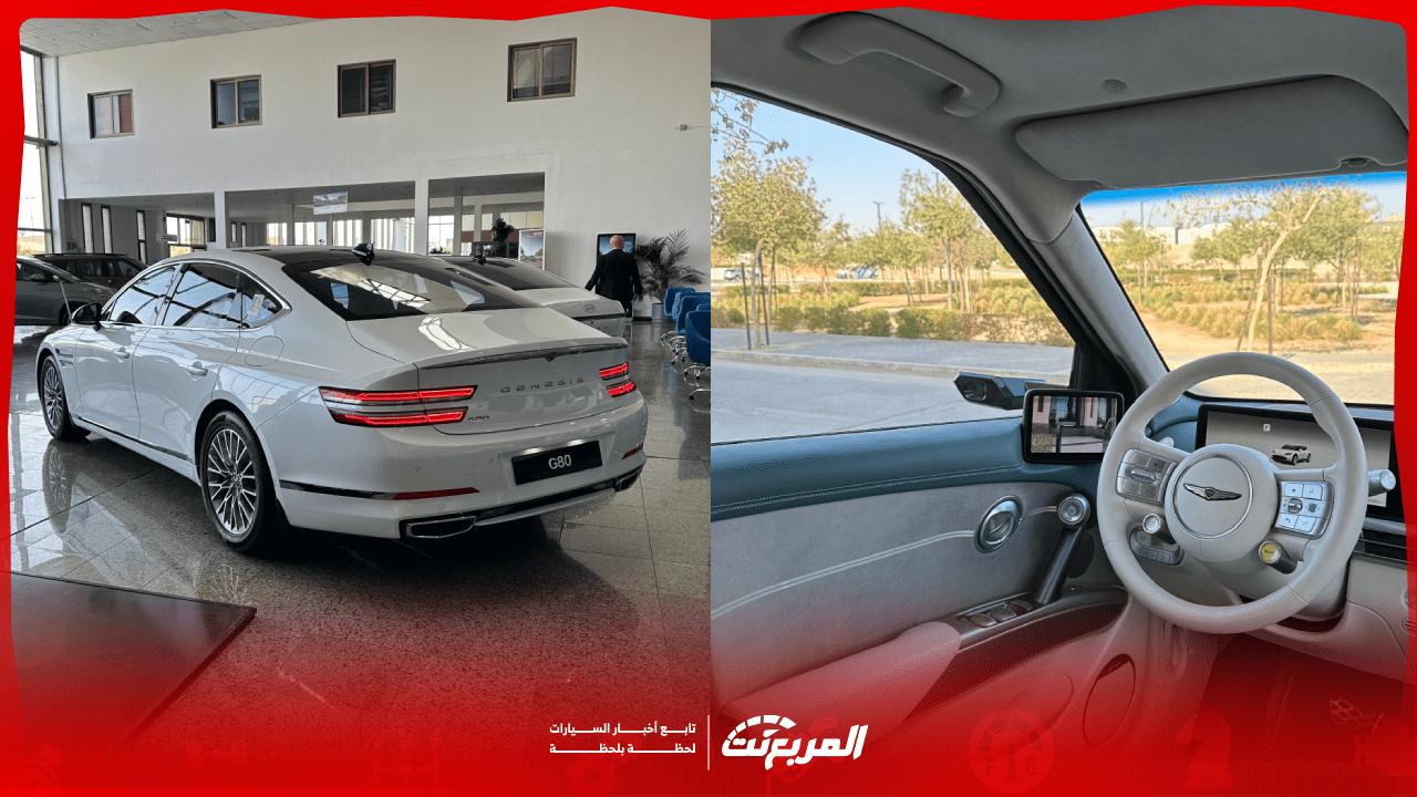 أسعار سيارات جينيسيس في السعودية 2025 كل اللي ودك تعرفه مع المواصفات (صور وفيديو)