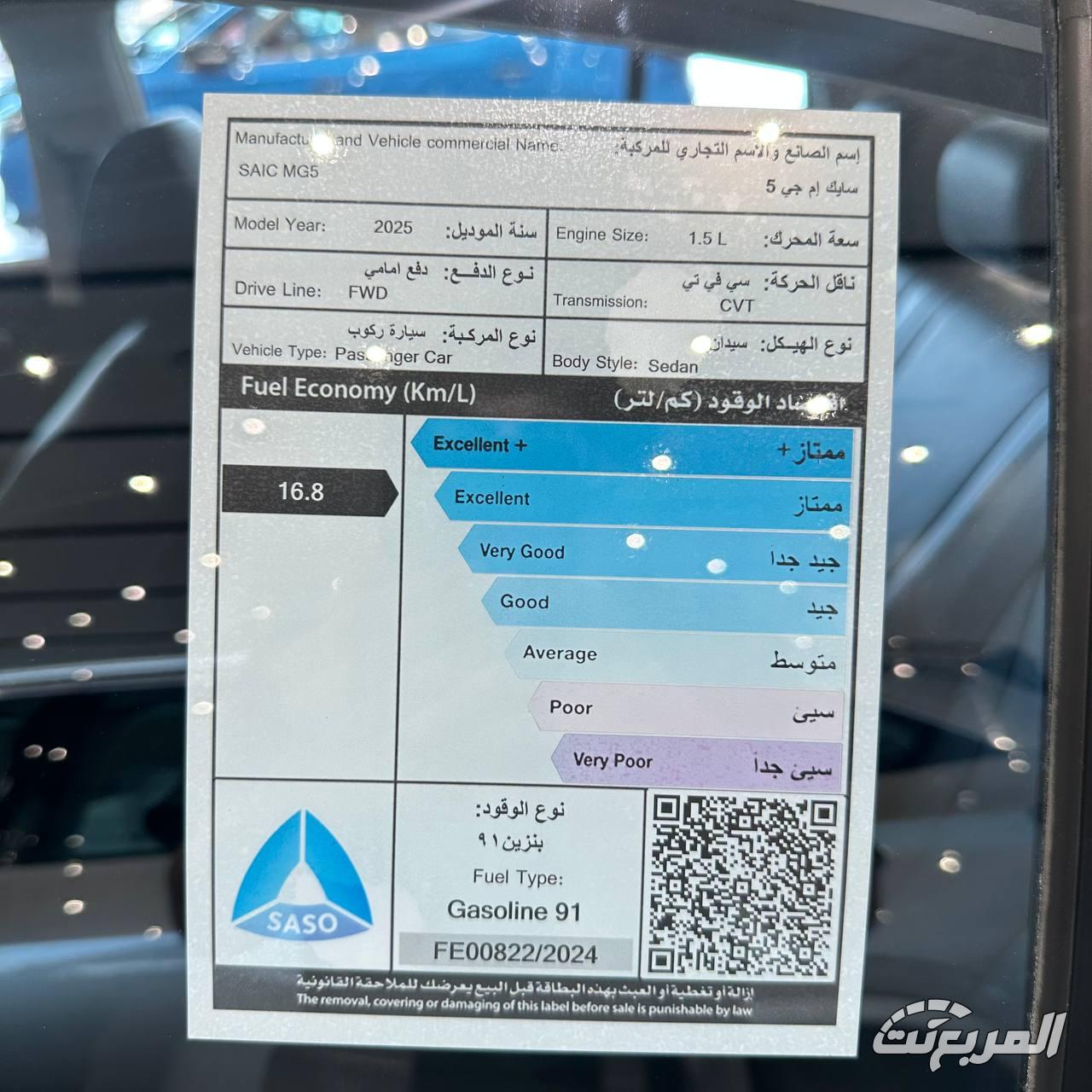 ام-جي-5-المربع-نت-25-2