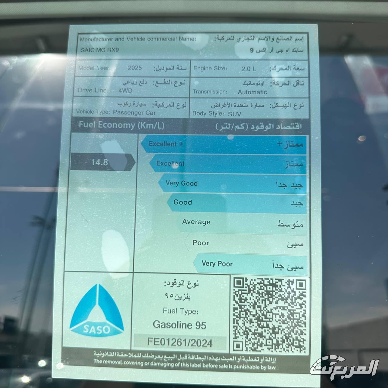 ام-جي-rx9-المربع-نت-26-3