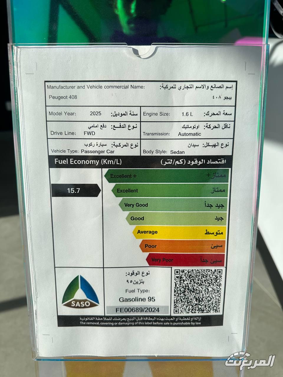 بيجو-408-المربع-نت-25-3