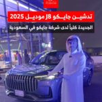 جايكو-j8-المربع-نت-2