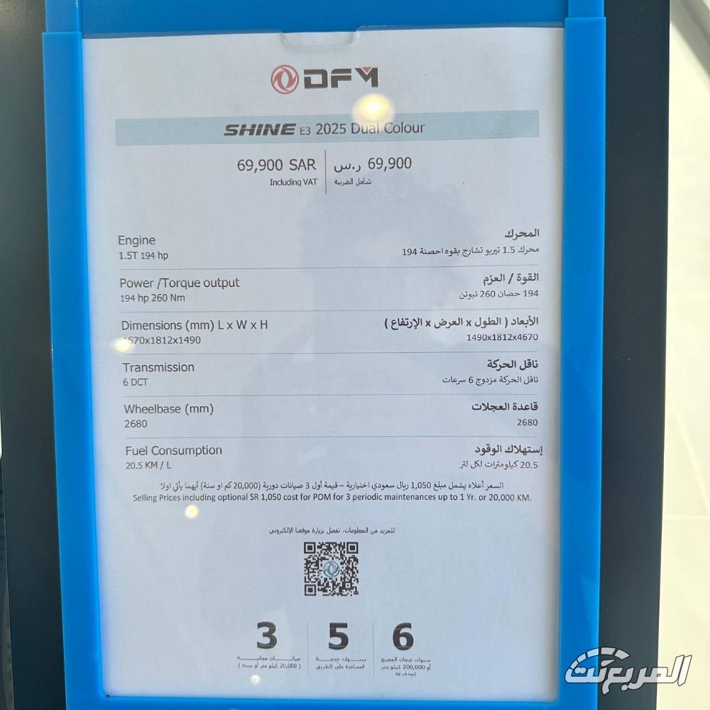 مراجعة شاملة لسيارة دونج فينج شاين 2025.. مواصفات وأسعار 9