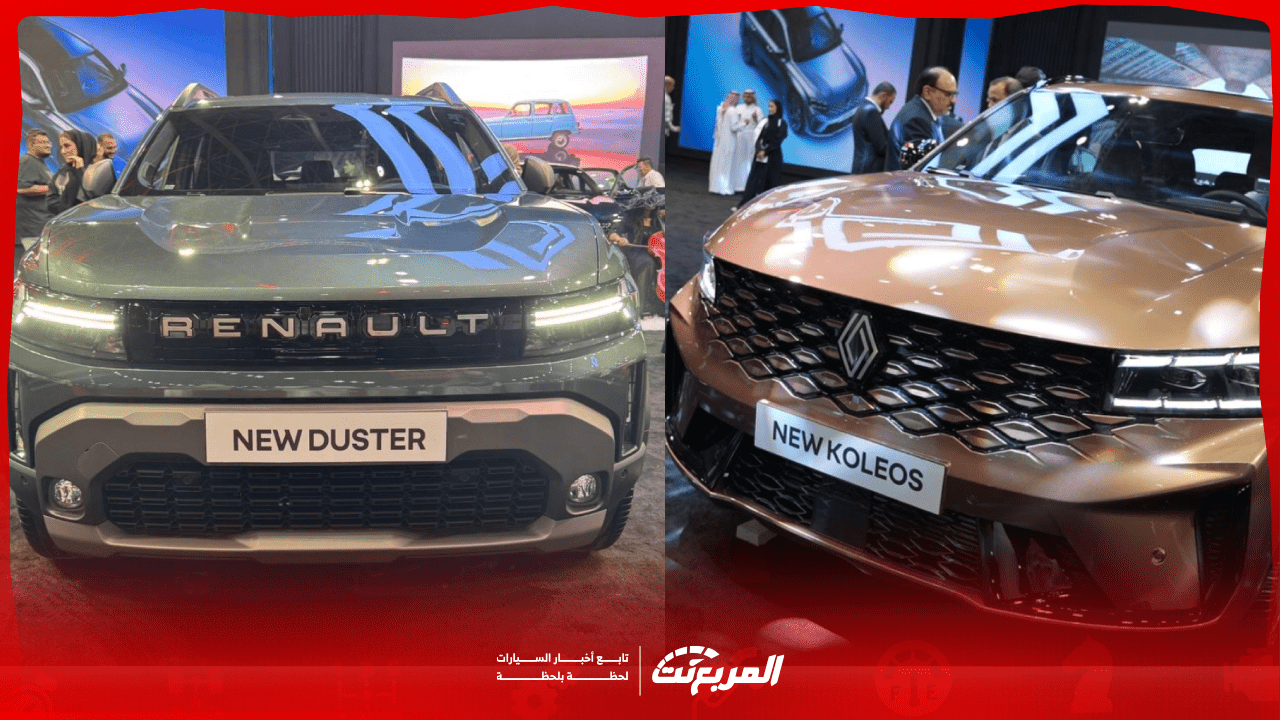 سعر سيارة رينو موديلات 2024 – 2025 في السعودية إليك كافة التفاصيل مع المواصفات