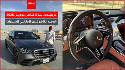 مرسيدس S 450 أبرز مميزات الفخامة في السيدان الألمانية مرسيدس S كلاس ا