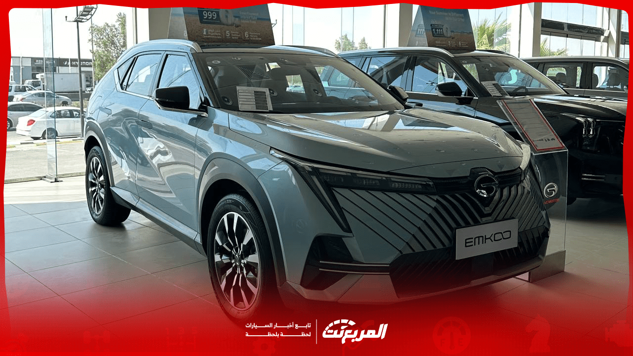 مواصفات جي ايه سي امكو 2025 بجميع الفئات والأسعار المتوفرة وأبرز العيوب والمميزات