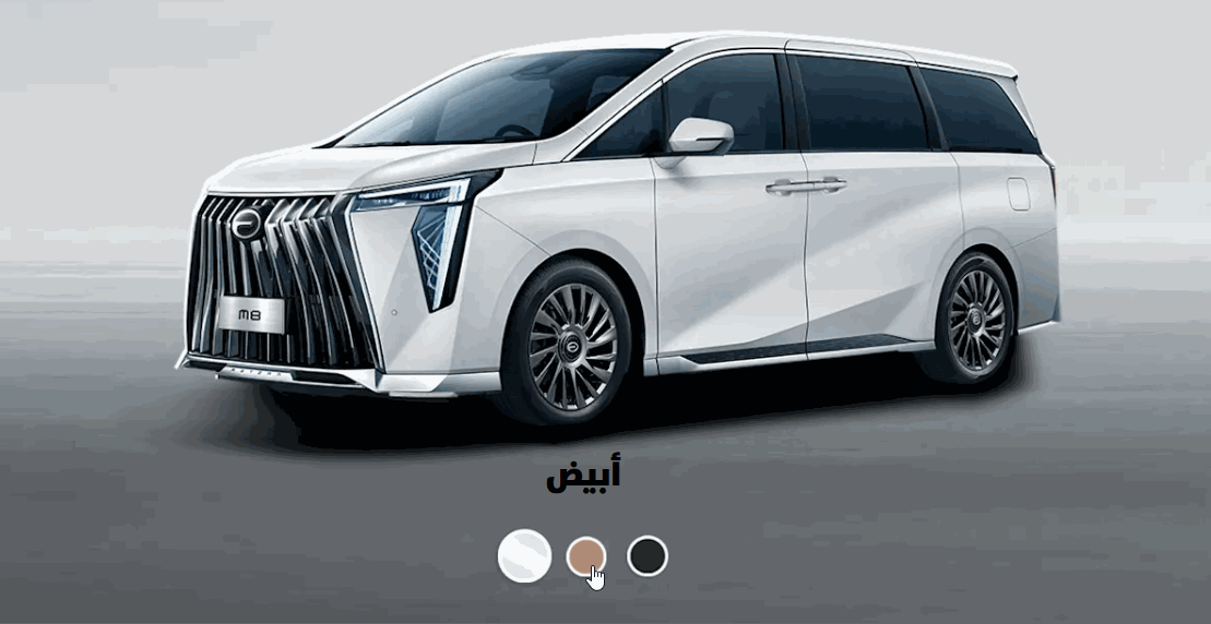 صور جي ايه سي ام 8 موديل 2025 بجودة عالية من الداخل والخارج والألوان المتوفرة اختيارات الألوان في جي ايه سي M8 موديل 2025