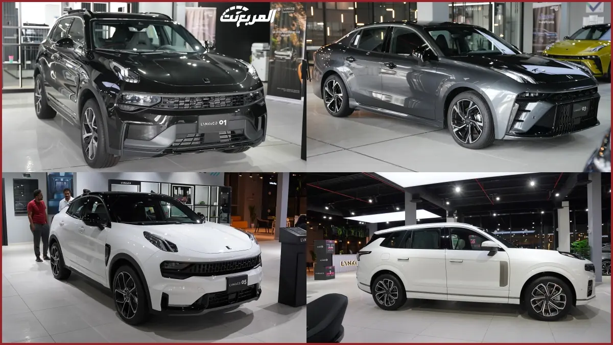 سيارات لينك اند كو 2025 في السعودية تعرف على أبرز التجهيزات مع الفئات والأسعار سيارات لينك اند كو 2025 في السعودية تعرف على أبرز التجهيزات مع الفئات والأسعار