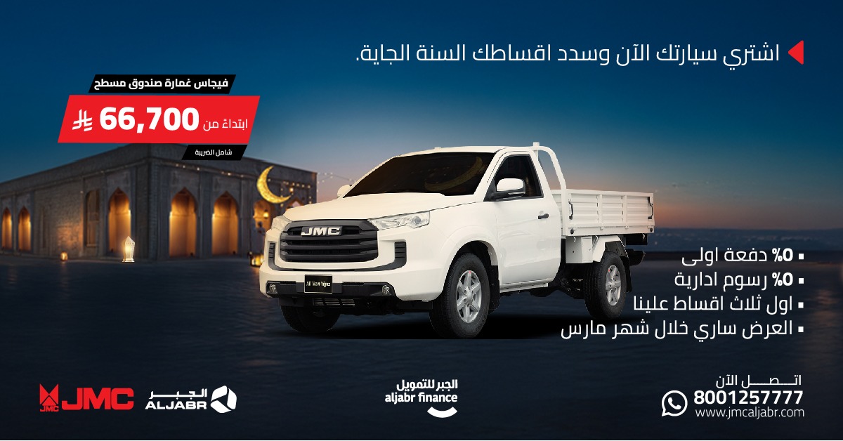 عروض جيه ام سي رمضان 2025 خصم 3 أقساط على طرازات البيك اب المتنوعة عروض جيه ام سي رمضان 2025 خصم 3 أقساط على طرازات البيك اب المتنوعة 2