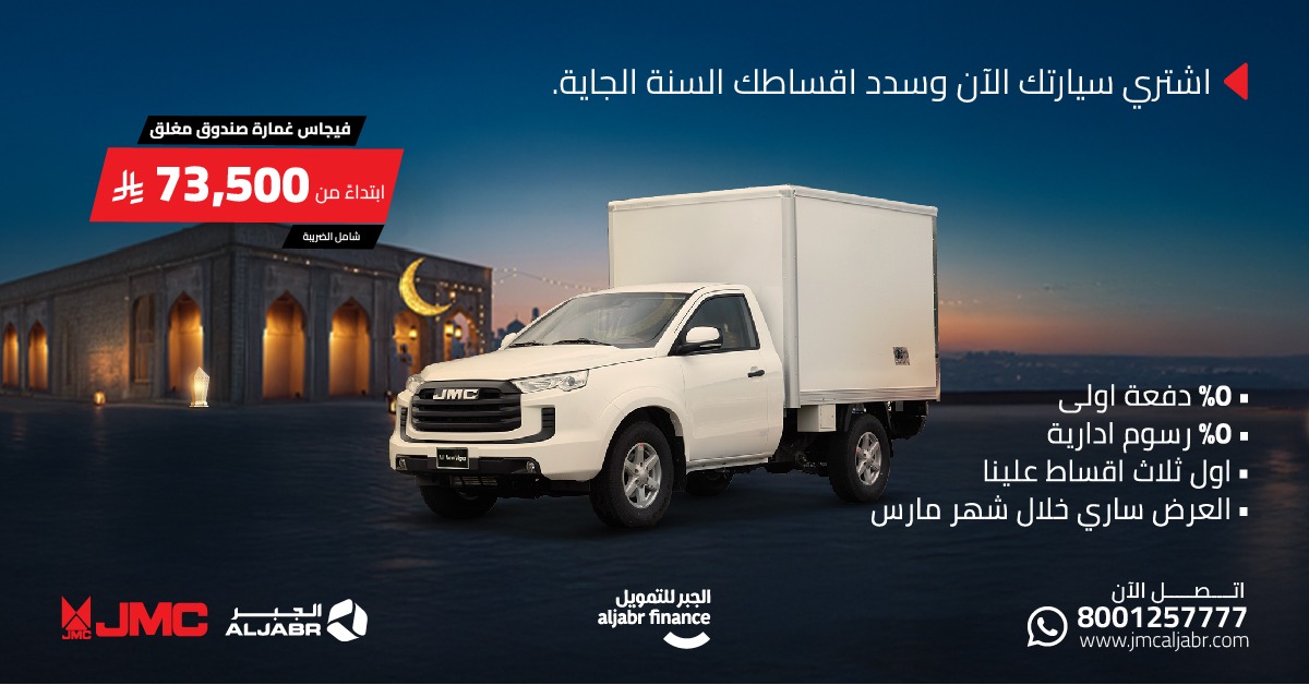 عروض جيه ام سي رمضان 2025 خصم 3 أقساط على طرازات البيك اب المتنوعة عروض جيه ام سي رمضان 2025 خصم 3 أقساط على طرازات البيك اب المتنوعة 4