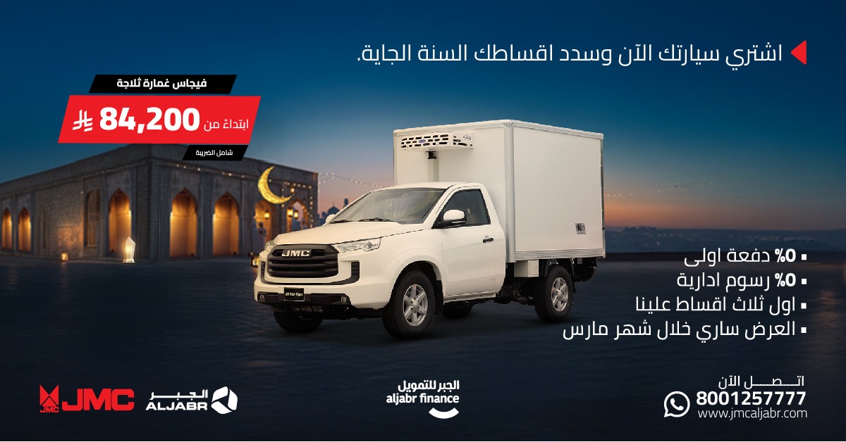 عروض جيه ام سي رمضان 2025 خصم 3 أقساط على طرازات البيك اب المتنوعة عروض جيه ام سي رمضان 2025 خصم 3 أقساط على طرازات البيك اب المتنوعة 5