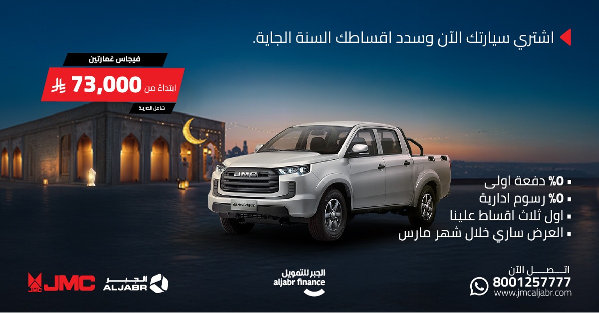 عروض جيه ام سي رمضان 2025 خصم 3 أقساط على طرازات البيك اب المتنوعة عروض جيه ام سي رمضان 2025 خصم 3 أقساط على طرازات البيك اب المتنوعة 3