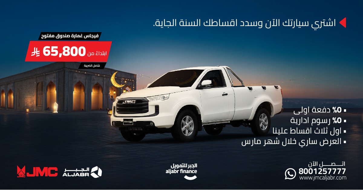 عروض جيه ام سي رمضان 2025 خصم 3 أقساط على طرازات البيك اب المتنوعة عروض جيه ام سي رمضان 2025 خصم 3 أقساط على طرازات البيك اب المتنوعة 1