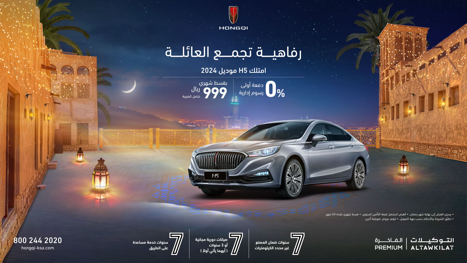 عروض رمضان هونشي 2025 تعرف على التفاصيل مع أسعار السيارات وأبرز المواصفات عروض رمضان هونشي 2025 تعرف على التفاصيل مع أسعار السيارات وأبرز المواصفات