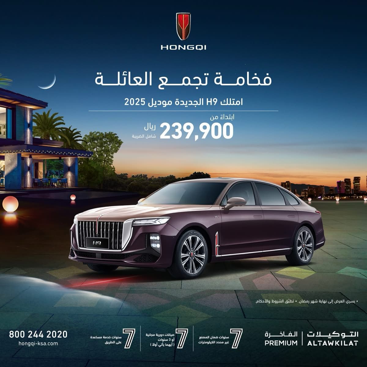 عروض رمضان هونشي 2025 تعرف على التفاصيل مع أسعار السيارات وأبرز المواصفات عروض رمضان هونشي 2025 تعرف على التفاصيل مع أسعار السيارات وأبرز المواصفات