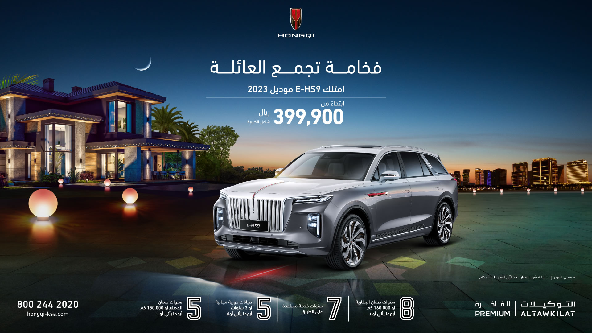 عروض رمضان هونشي 2025 تعرف على التفاصيل مع أسعار السيارات وأبرز المواصفات عروض رمضان هونشي 2025 تعرف على التفاصيل مع أسعار السيارات وأبرز المواصفات