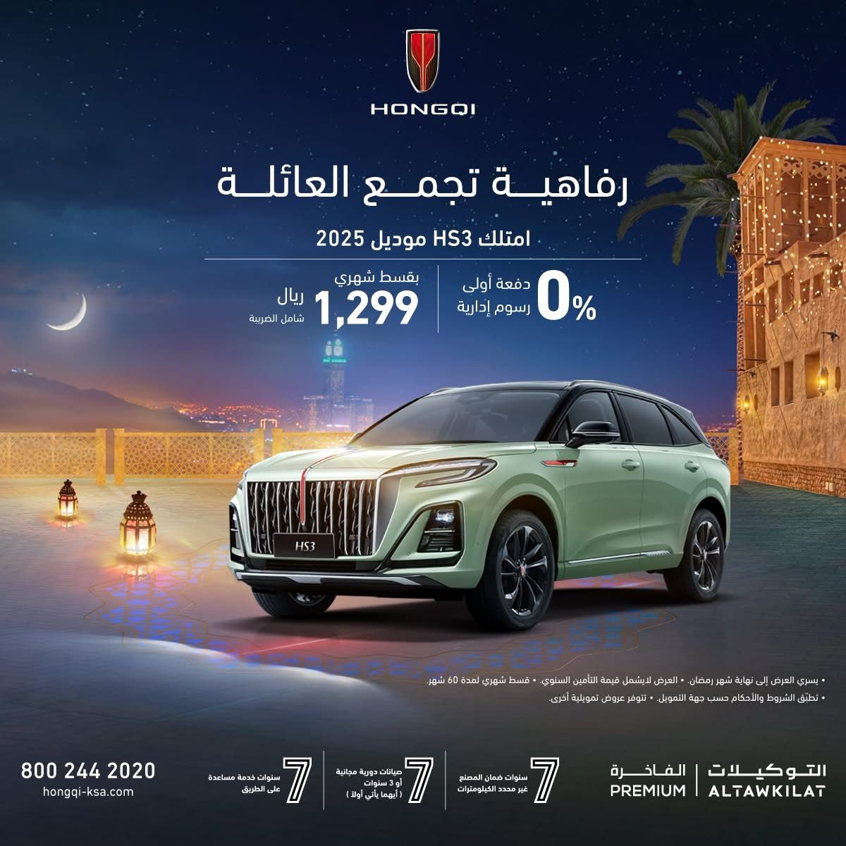 عروض رمضان هونشي 2025 تعرف على التفاصيل مع أسعار السيارات وأبرز المواصفات عروض رمضان هونشي 2025 تعرف على التفاصيل مع أسعار السيارات وأبرز المواصفات