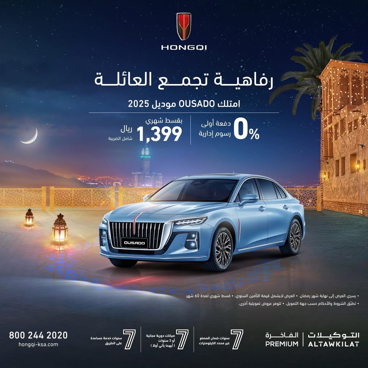 عروض رمضان هونشي 2025 تعرف على التفاصيل مع أسعار السيارات وأبرز المواصفات عروض رمضان هونشي 2025 تعرف على التفاصيل مع أسعار السيارات وأبرز المواصفات