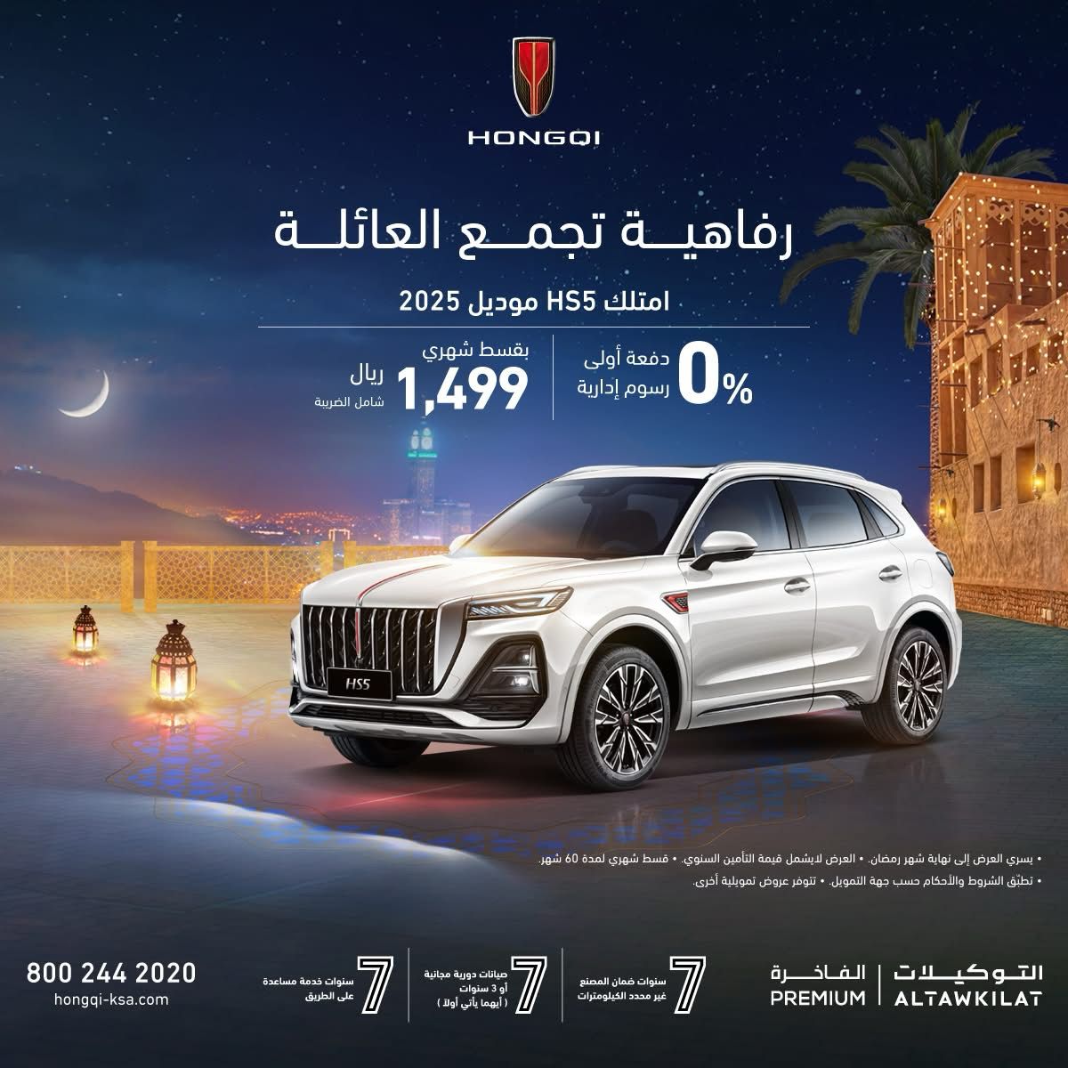 عروض رمضان هونشي 2025 تعرف على التفاصيل مع أسعار السيارات وأبرز المواصفات عروض رمضان هونشي 2025 تعرف على التفاصيل مع أسعار السيارات وأبرز المواصفات