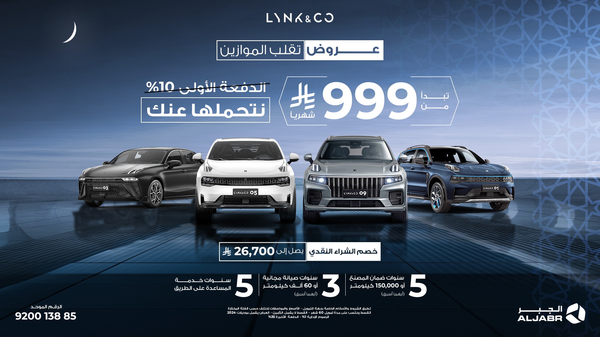 عروض لينك اند كو رمضان 2025 خصم الدفعة الأولى 10% عروض لينك اند كو رمضان 2025