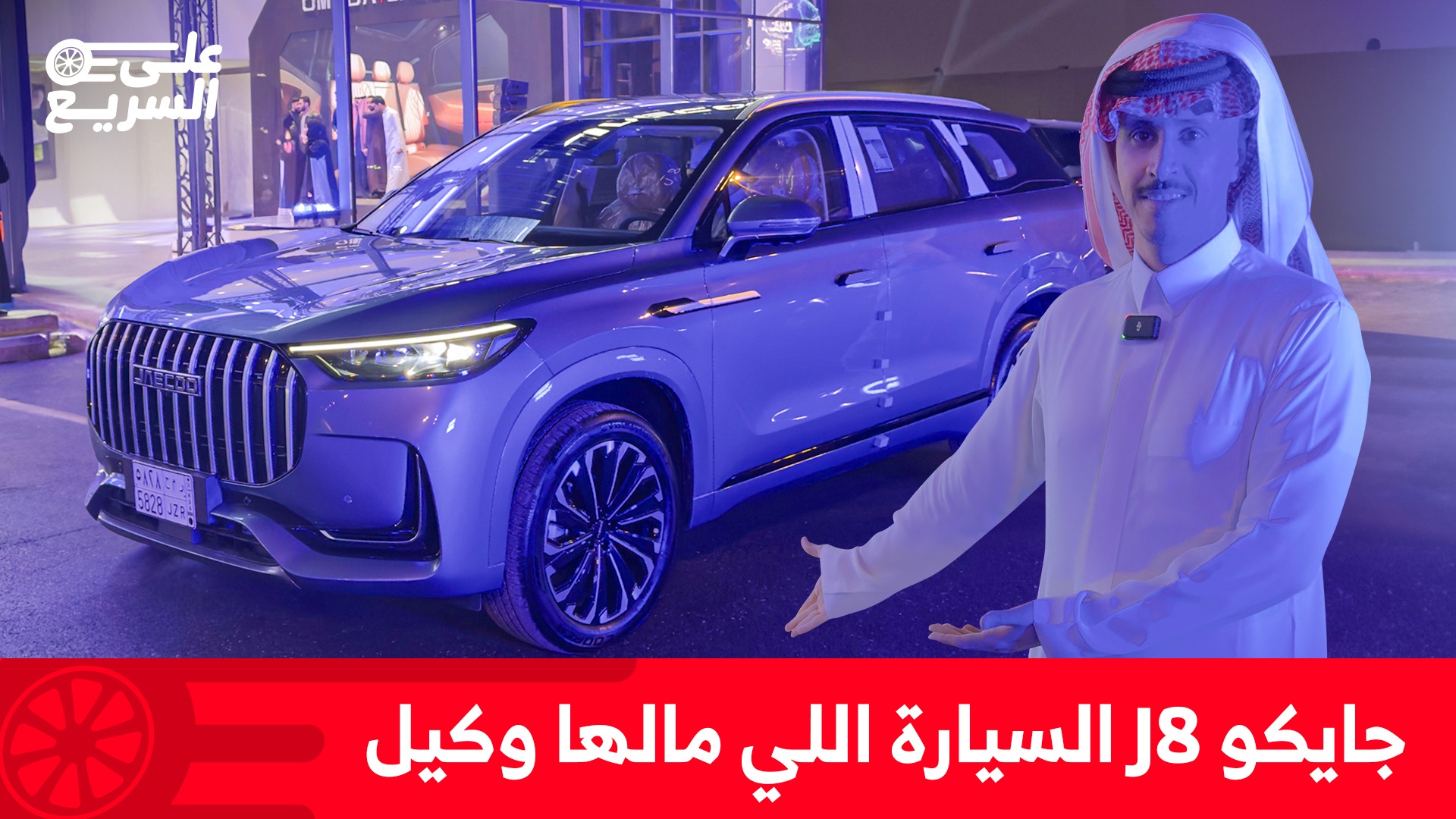 شرح سريع على سيارة جايكو J8 موديل 2025 الجديدة