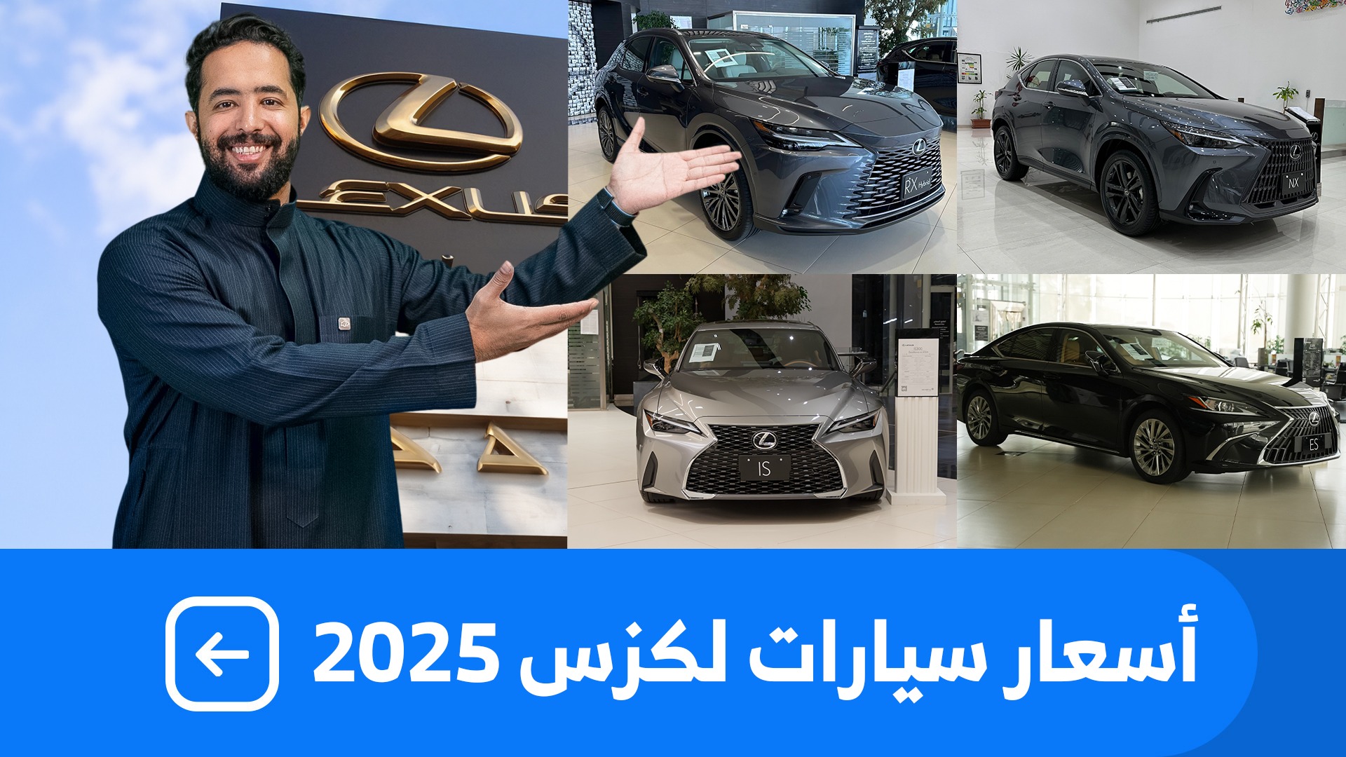 اسعار سيارات لكزس 2025 بكل فئاتها عند عبداللطيف جميل للسيارات