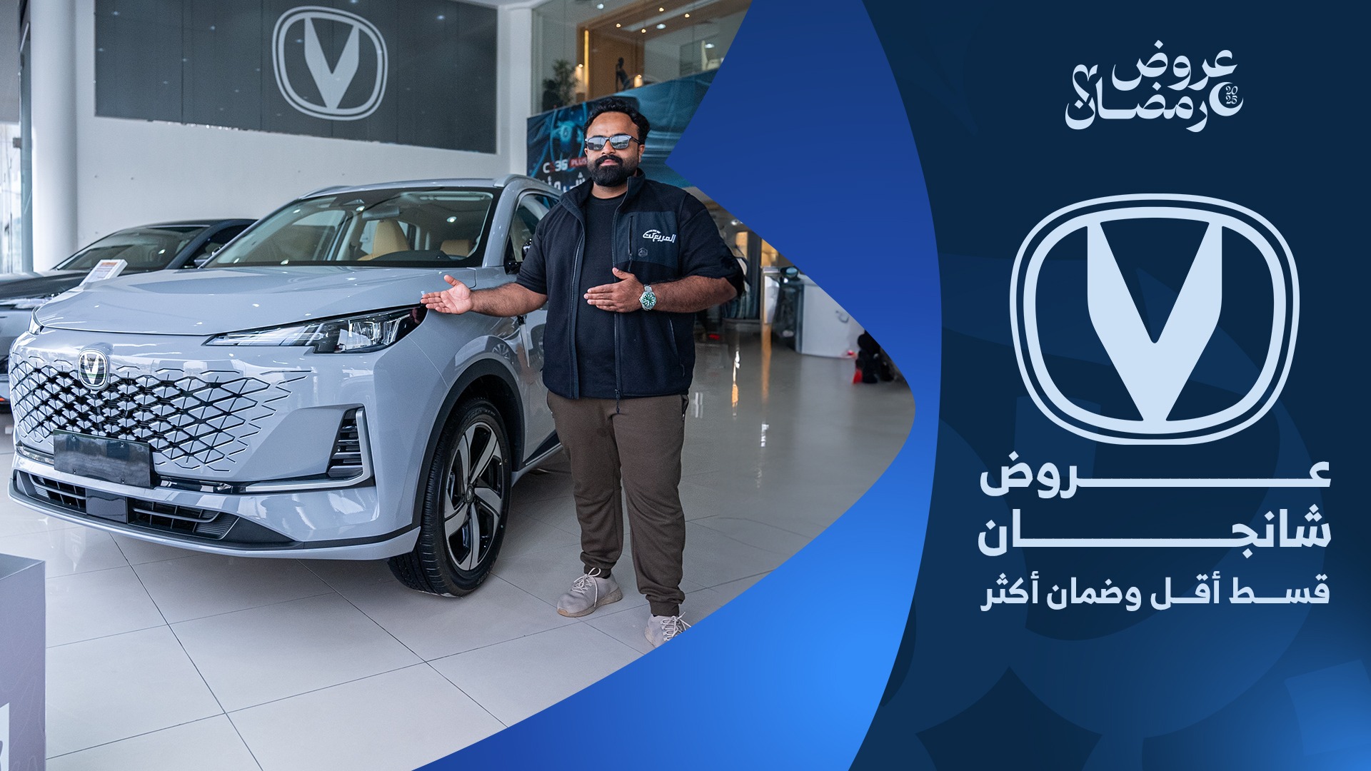 عروض سيارات شانجان في رمضان 2025 من وكيلها المجدوعي