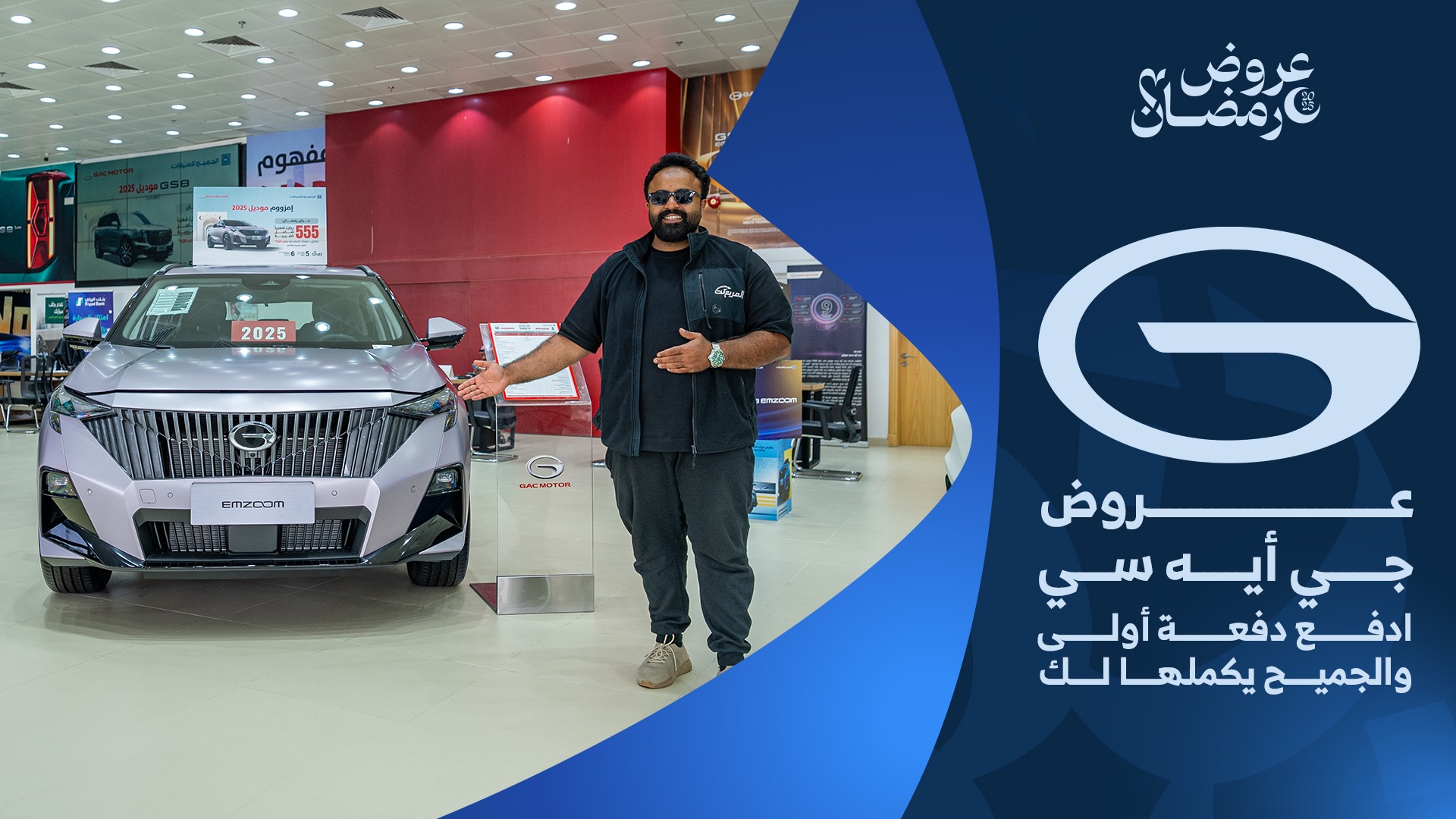 عروض سيارات جي أيه سي في رمضان 2025 من وكيلها الجميح