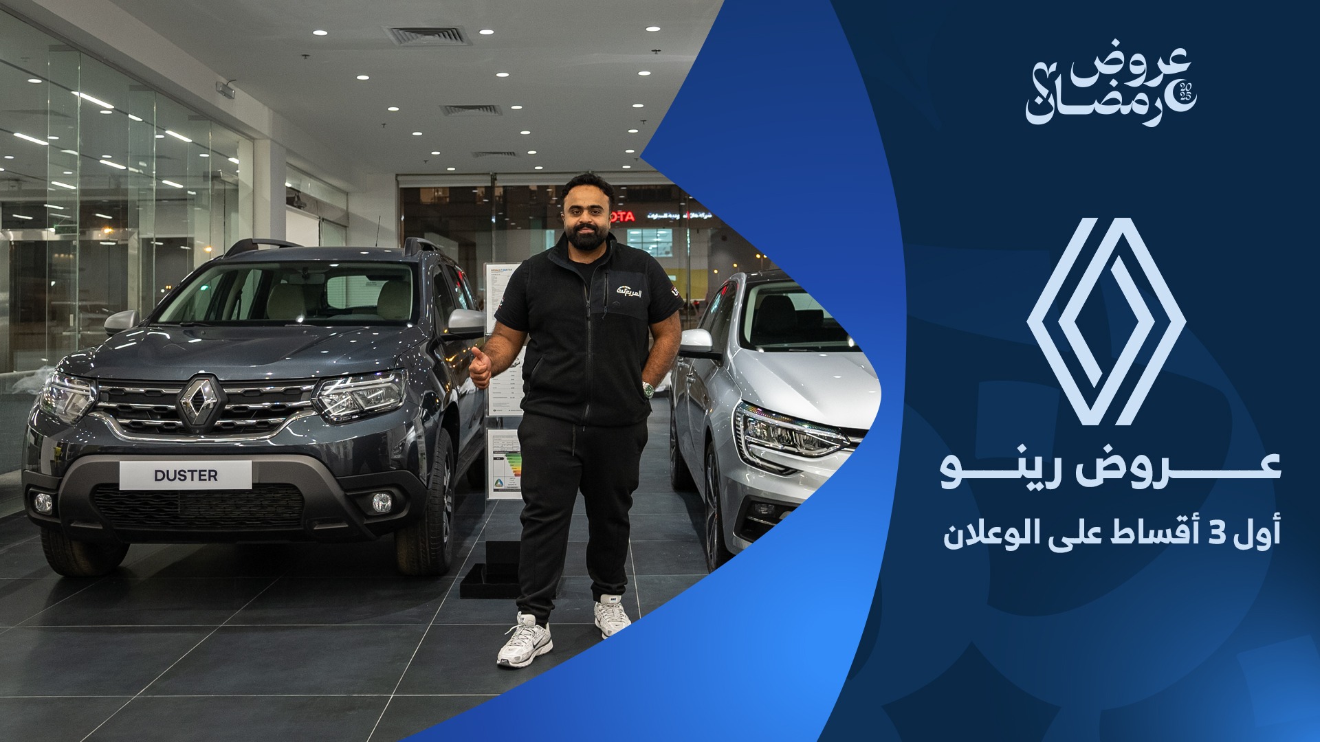 عروض سيارات رينو في رمضان 2025 من وكيلها الوعلان