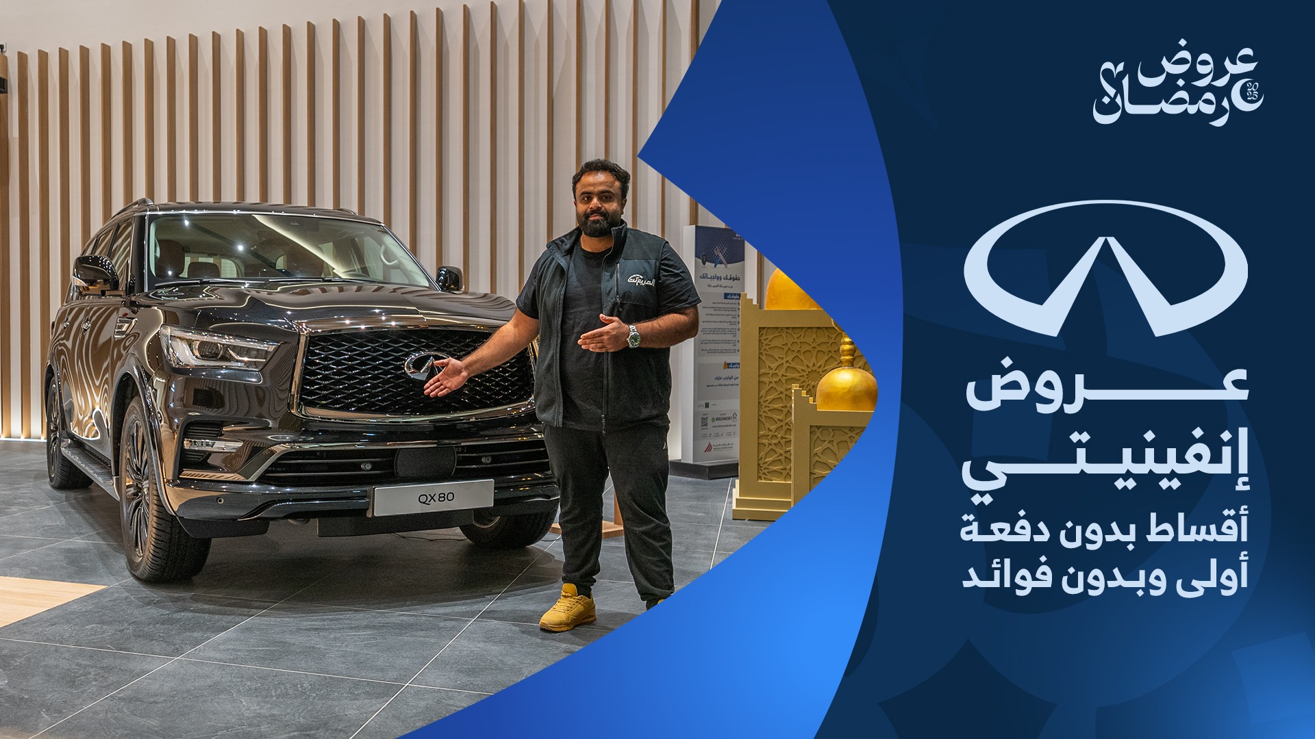 عروض سيارات انفينيتي في رمضان 2025 عند مناهل العالمية