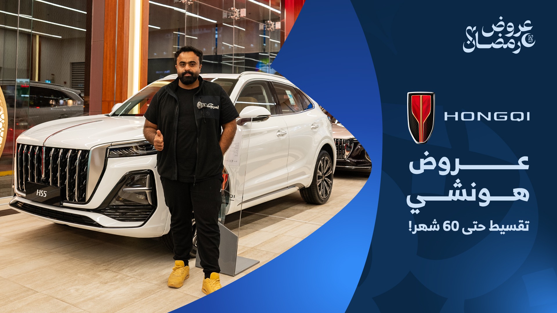 عروض سيارات هونشي في رمضان 2025 عند وكيلها التوكيلات