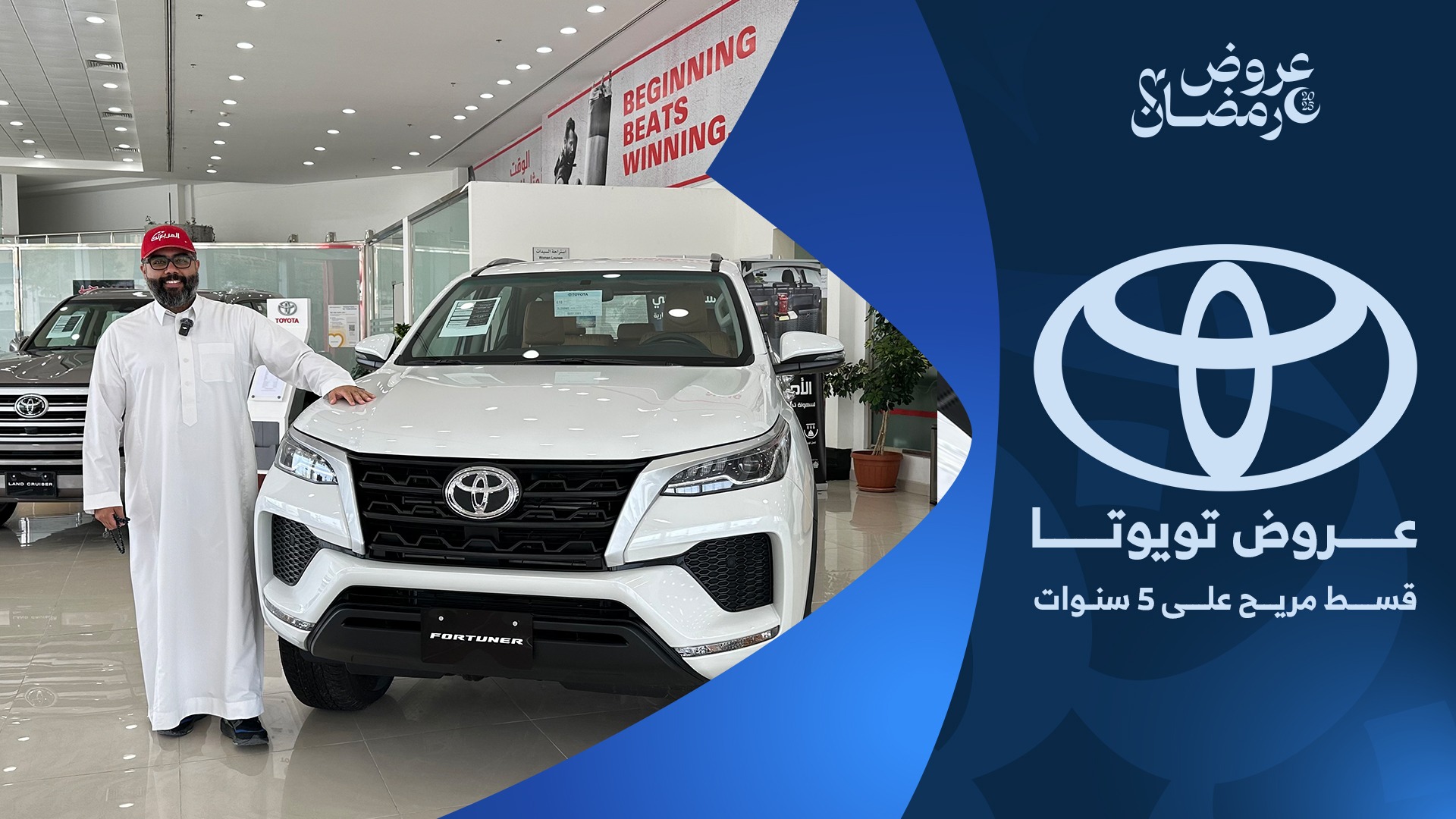 عروض سيارات تويوتا في رمضان 2025 عند عبداللطيف جميل للسيارات