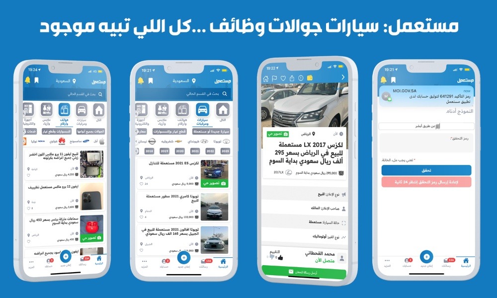 تطبيق مستعمل بساطة البيع والشراء في متناول يدك تطبيق مستعمل بساطة البيع والشراء في متناول يدك 1