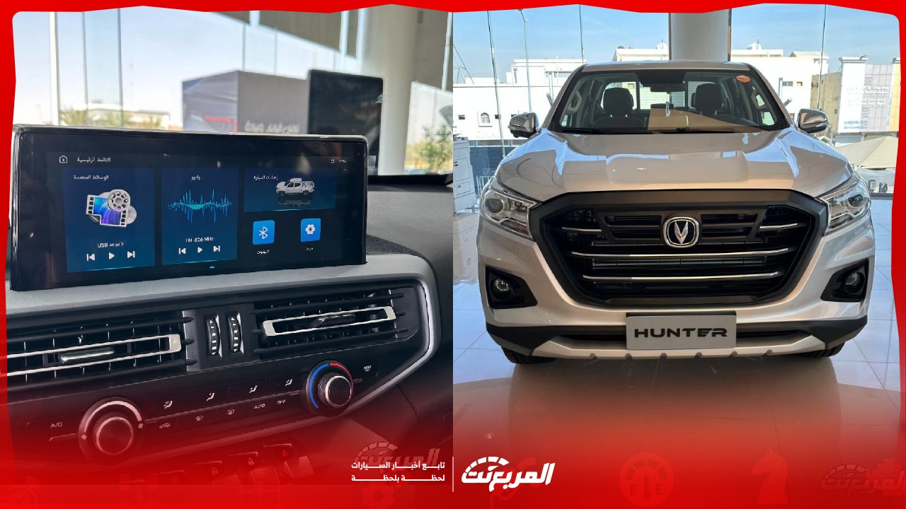 مقارنة فئات شانجان هنتر 2025 وأسعار البيك أب الصينية لدى المجدوعي