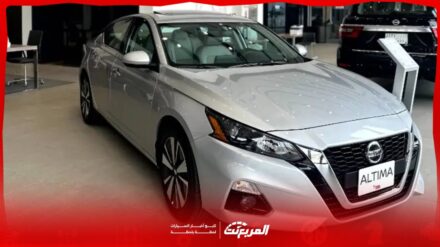 نيسان ألتيما 2025 بجميع الفئات والأسعار المتوفرة مع ابرز المميزات والعيوب نيسان ألتيما 2025 بجميع الفئات والأسعار المتوفرة مع ابرز المميزات والعيوب 1