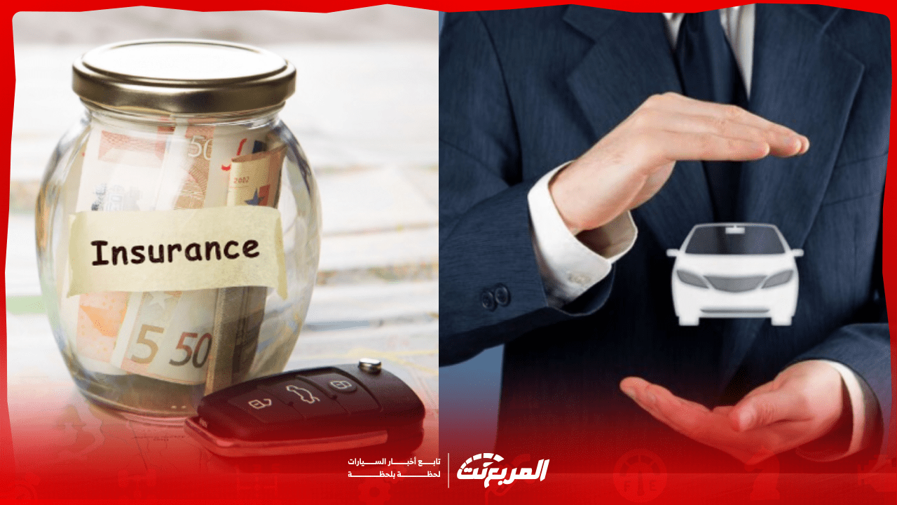 التأمين على السيارات في السعودية إليك أبرز 5 نصائح للحصول على أفضل الأسعار