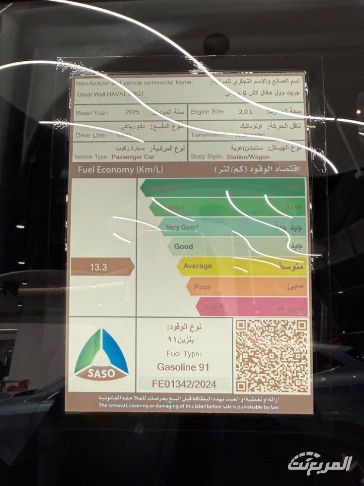 هافال-h6-2025-المربع-نت-19-2