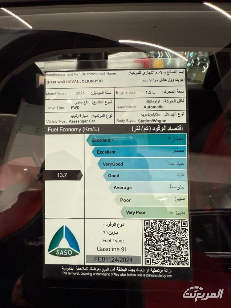 هافال-جوليان-برو-المربع-نت-عروض-رمضان-38