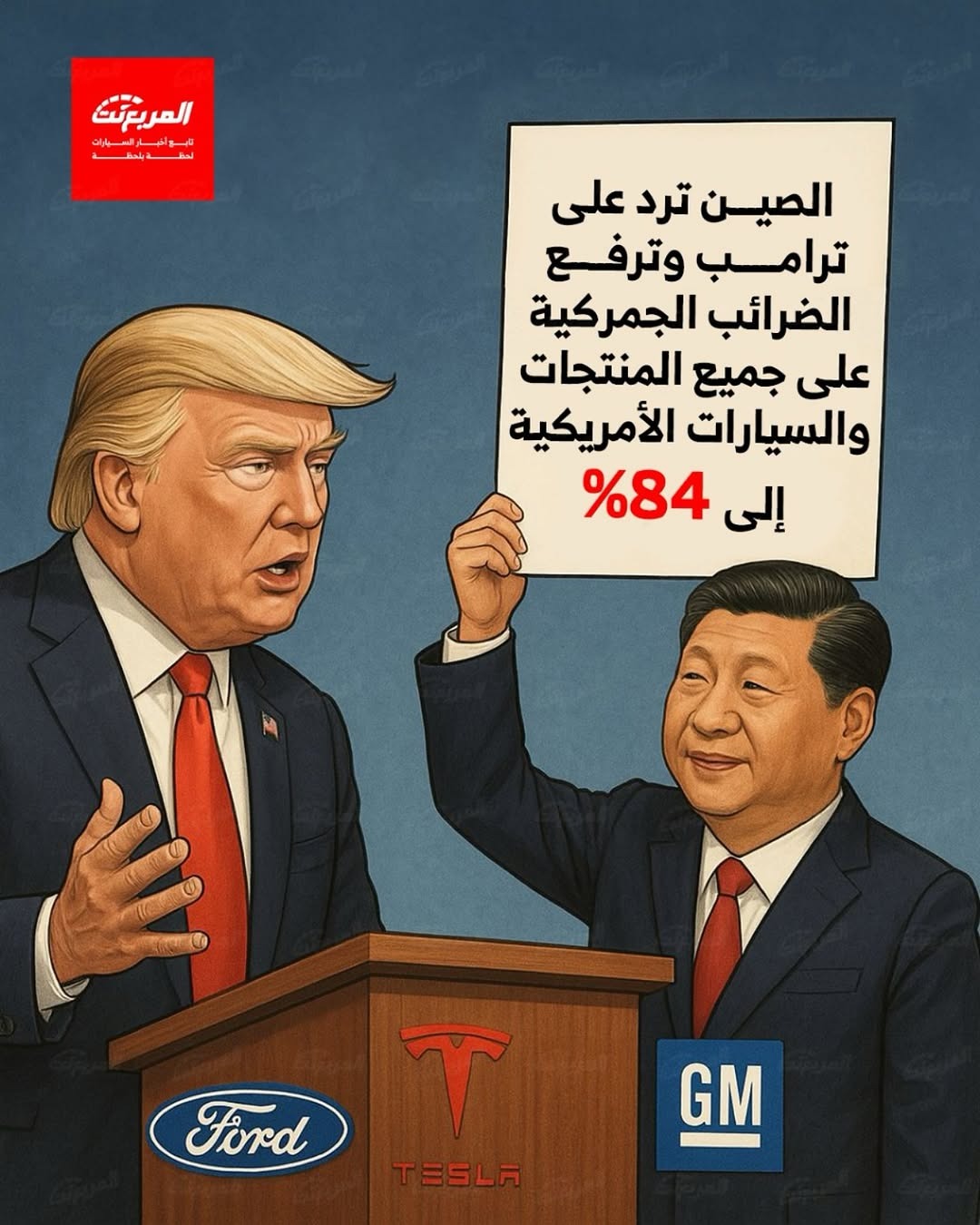 ترامب والصين والضرائب الجمركية الجديدة كل اللي ودك تعرفه مع 3 نقاط هامة ترامب والصين والضرائب الجمركية الجديدة كل اللي ودك تعرفه مع 3 نقاط هامة